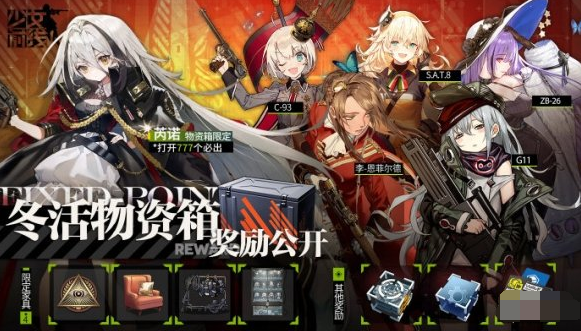 《少女前线》静风点物资箱子刷取攻略