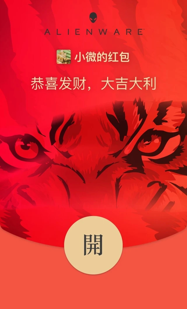 2022《微信》外星人电脑红包封面领取时间方法