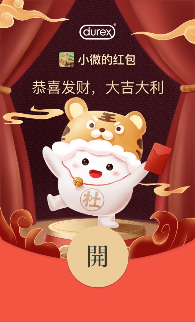 2022《微信》杜蕾斯红包封面领取时间方法