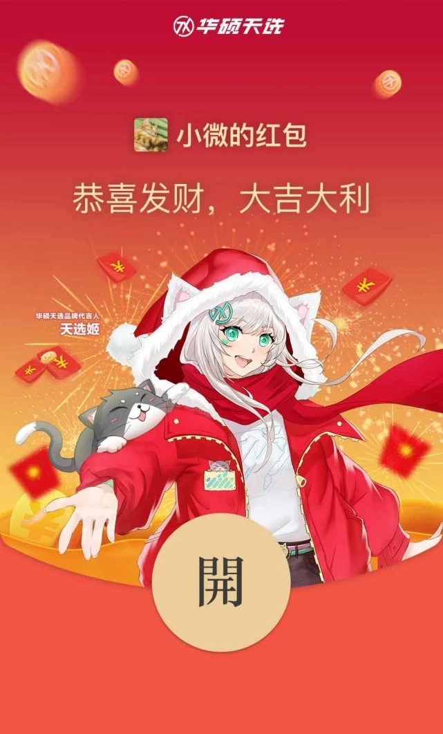 2022《微信》华硕商城红包封面领取时间方法