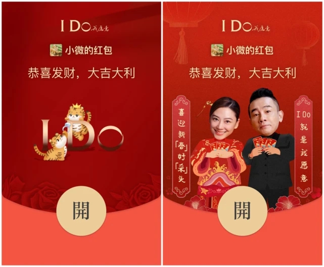 2022《微信》ido红包封面领取时间方法