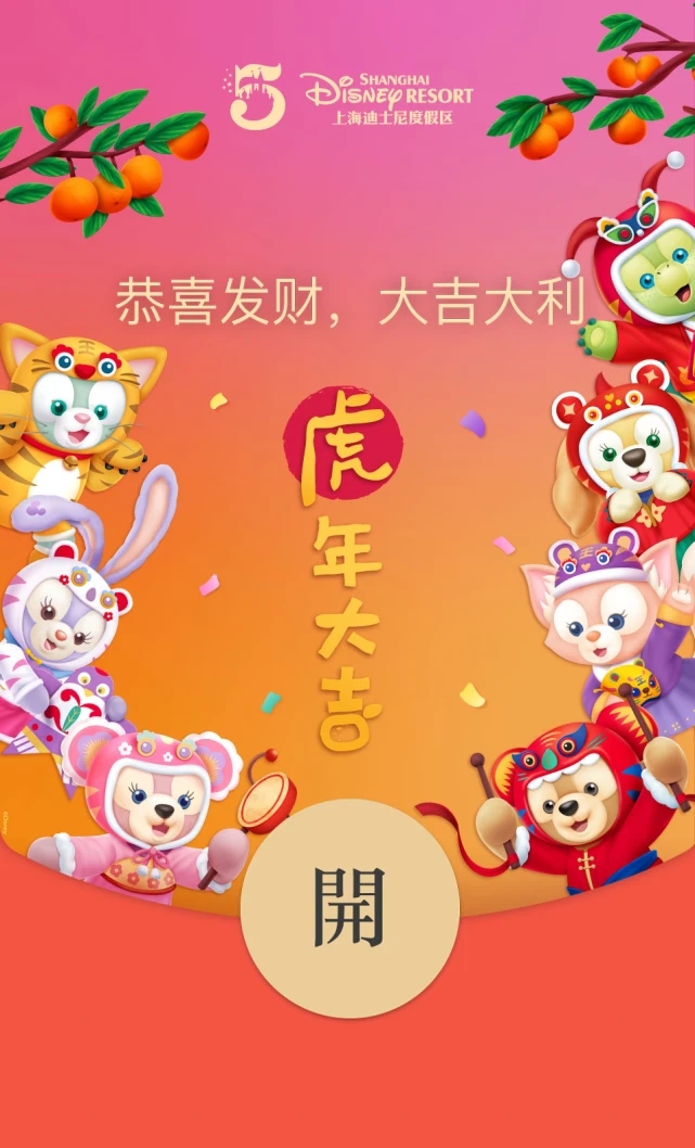 2022《微信》上海迪士尼度假区红包封面领取时间方法