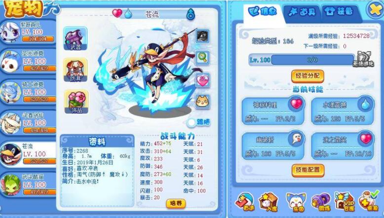 《洛克王国》苍流配招推荐