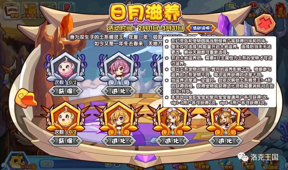 《洛克王国》日月滋养活动攻略2022