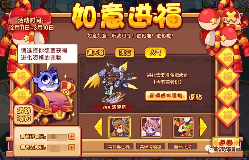 《洛克王国》如意进福活动攻略