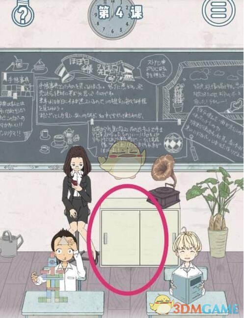 《上课小动作》第4关通关攻略