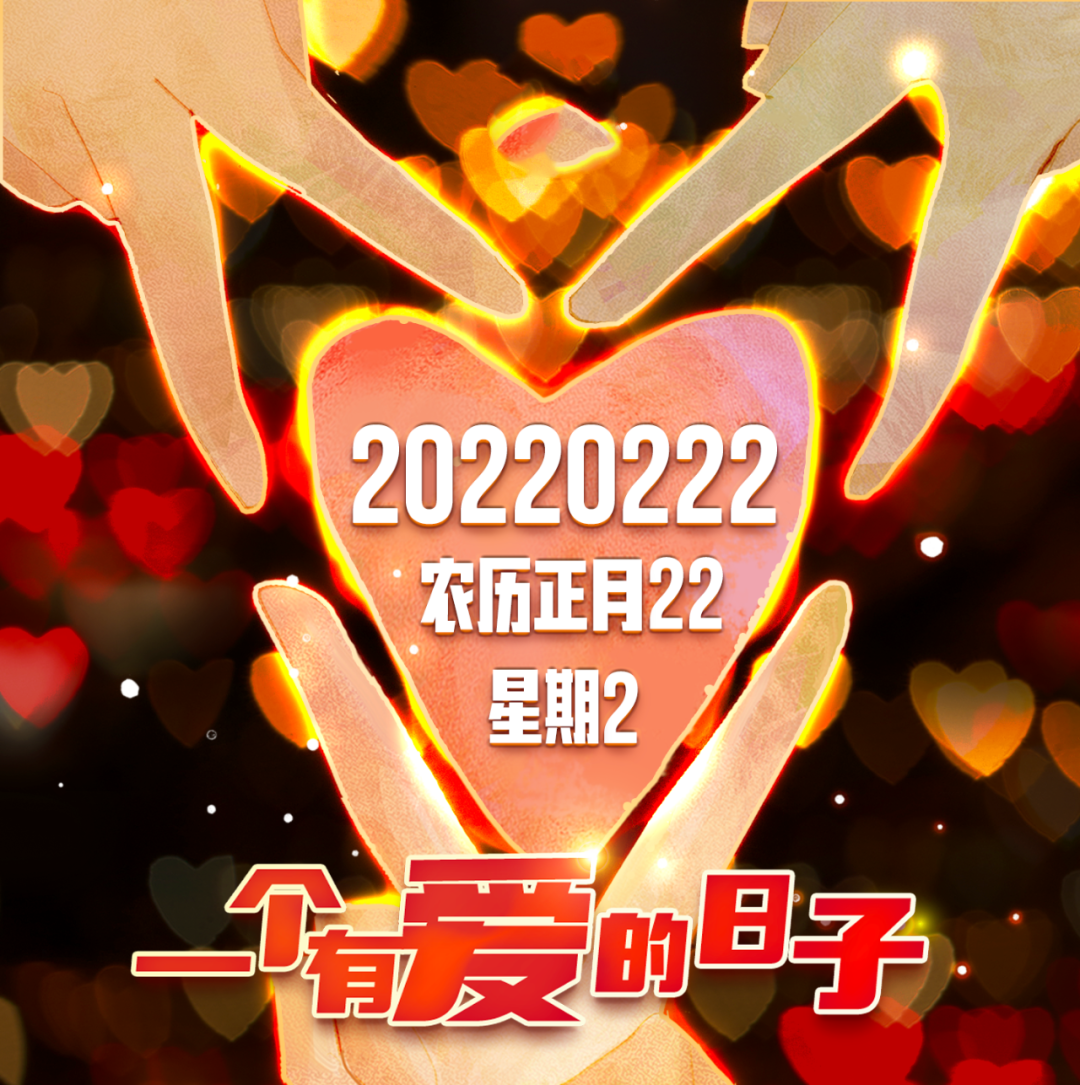 2022年2月22日图片大全