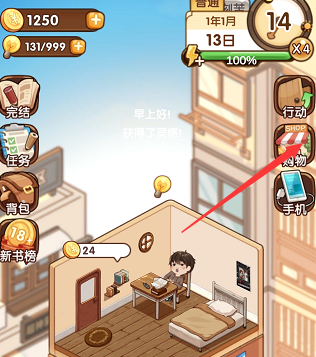《小说家模拟2》换房子方法