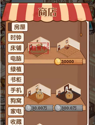 《小说家模拟2》换房子方法