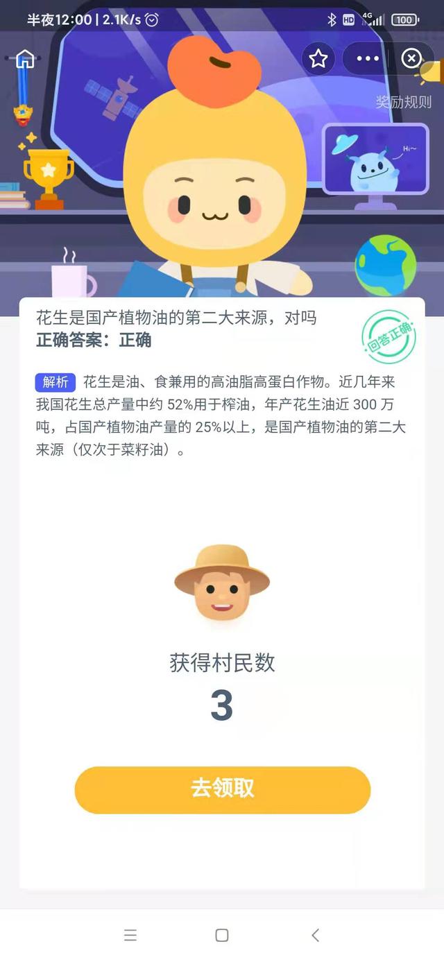 花生是国产植物油的第二大来源对吗