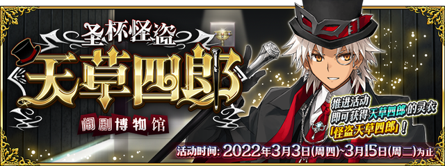 《FGO》3月活动一览
