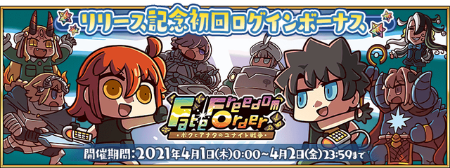 《FGO》3月活动一览