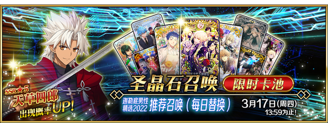 《fgo》国服3月卡池简评
