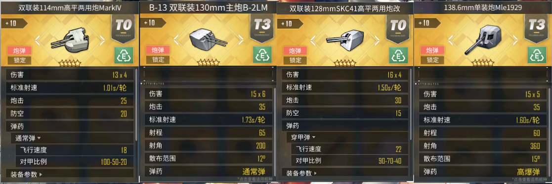 《碧蓝航线》长春改装备推荐
