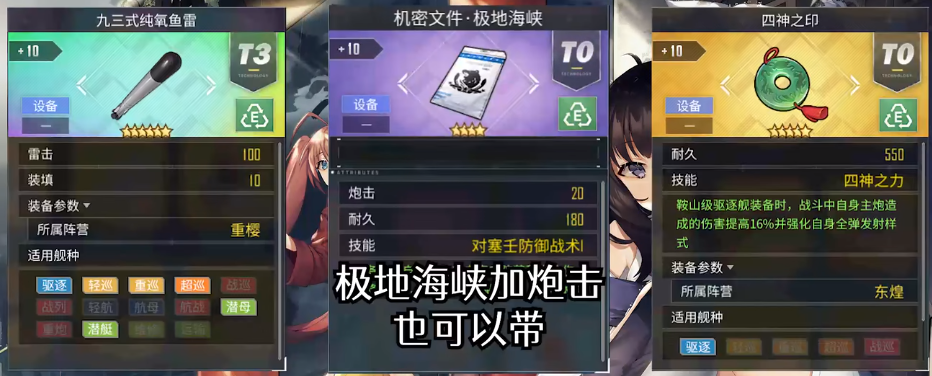 《碧蓝航线》长春改装备推荐