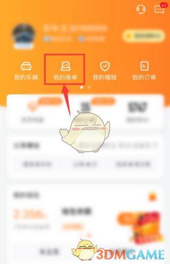 《平安好车主》查询电子保单方法