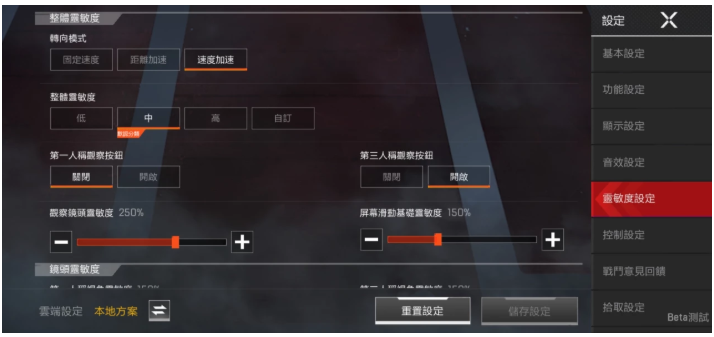 《Apex英雄手游》陀螺仪开启方法介绍