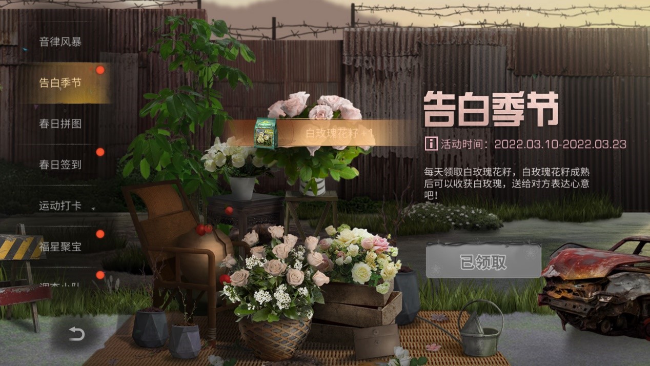 播种春日的花园，《明日之后》春季专属活动来袭！