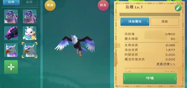 《创造与魔法》云鹰保底饲料配方