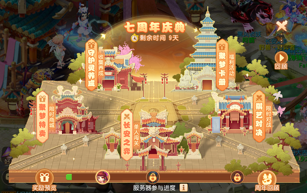 周年庆典，欢耀长安！《梦幻西游》手游周年活动第二阶段盛大开启！