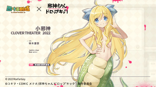 《四叶草剧场》×《邪神与厨二病少女》3月24日联动开启！