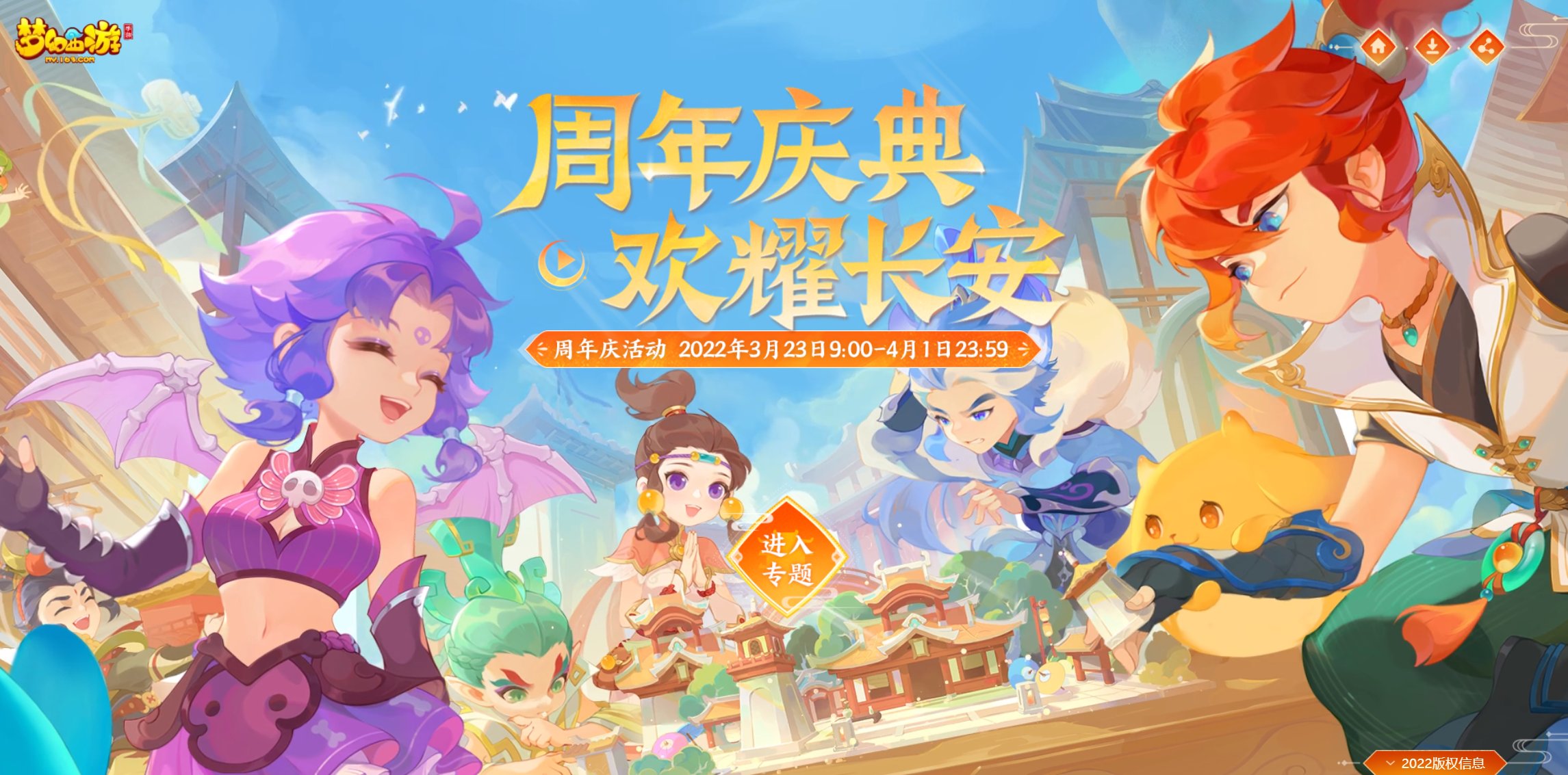 新角色新召唤灵首度曝光！《梦幻西游》手游周年庆典直播精彩回顾！