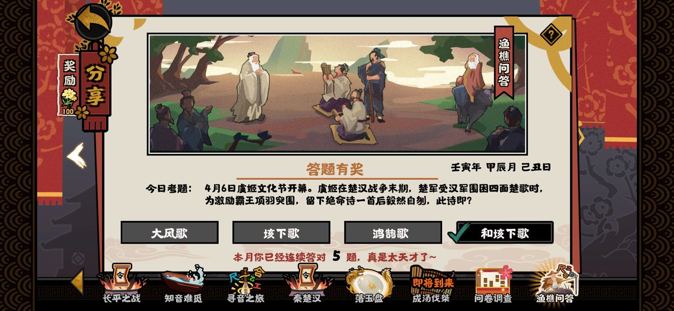 《无悔华夏》渔樵问答4月14日答案一览