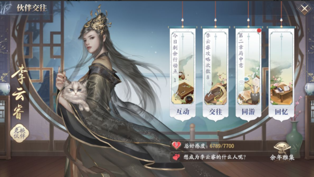 《庆余年》伙伴交往玩法攻略