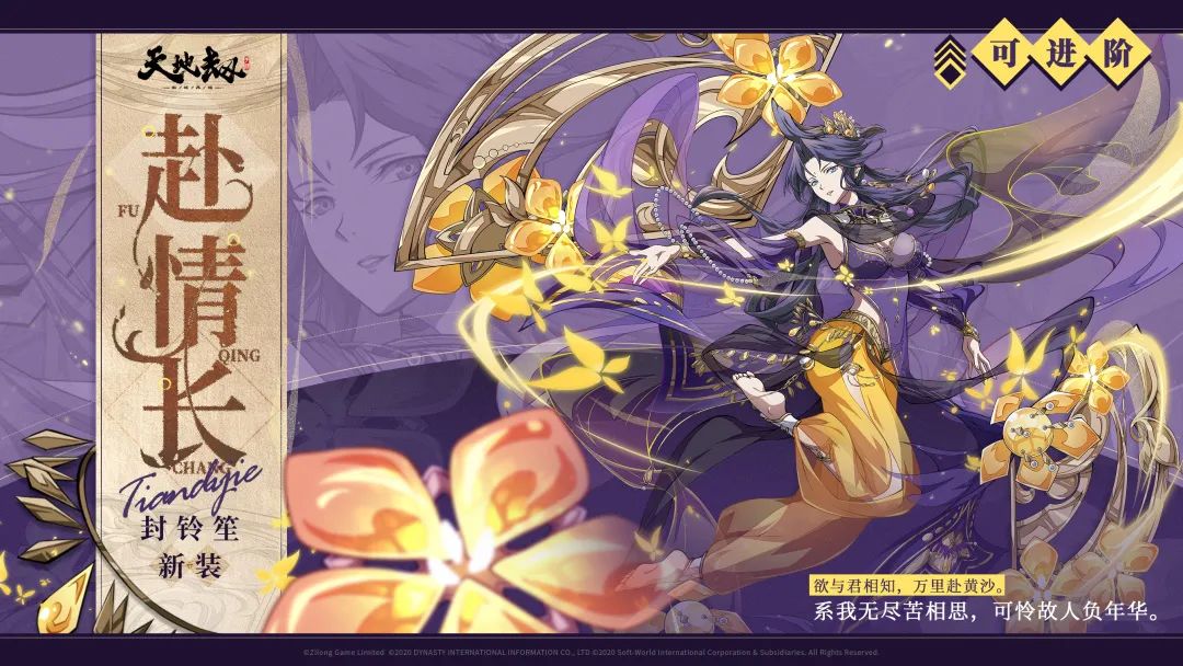 《天地劫：幽城再临》封铃笙赴情长介绍