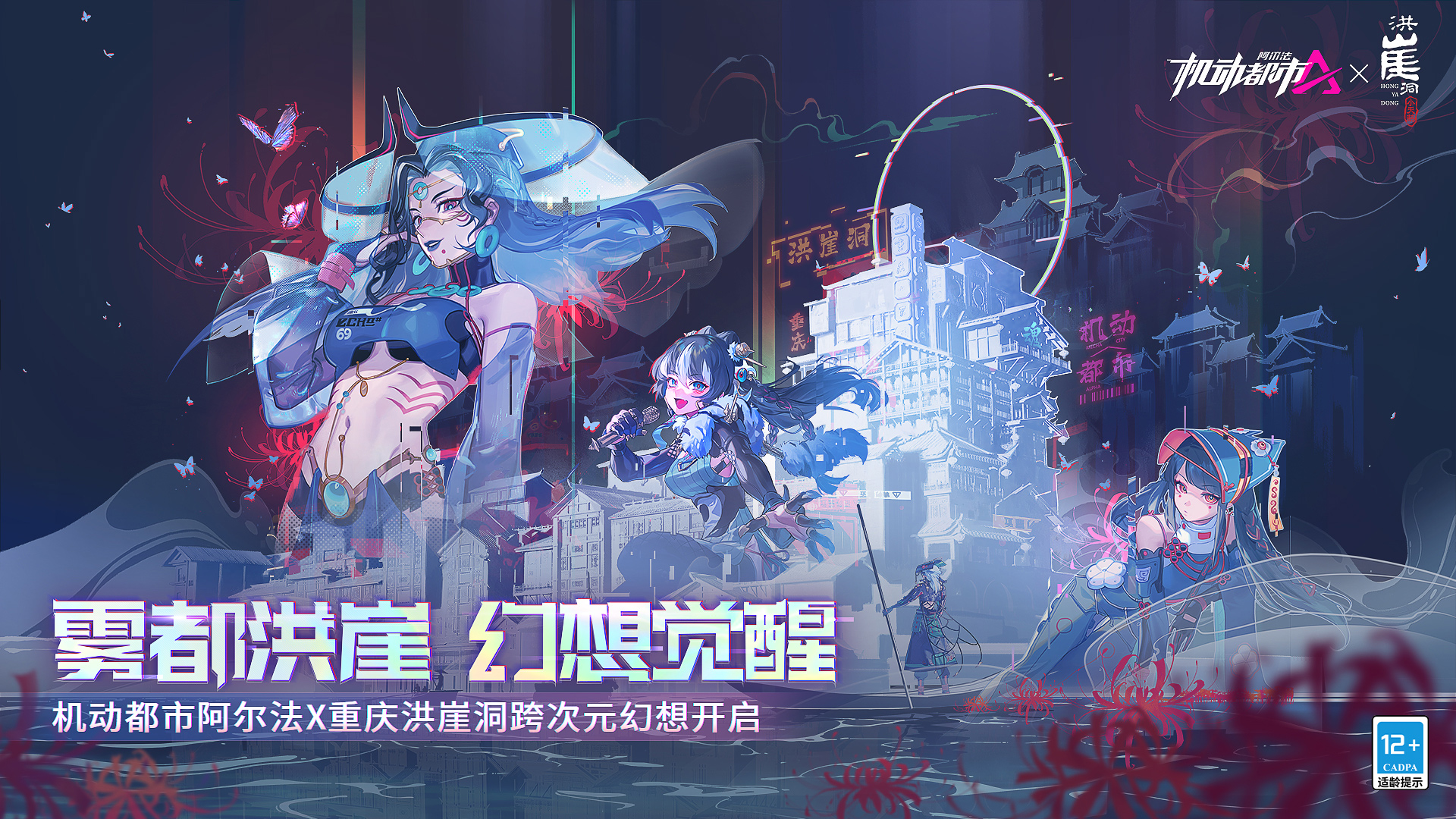 联动洪崖洞国潮升级！九重化身rapper虎千岁来袭！