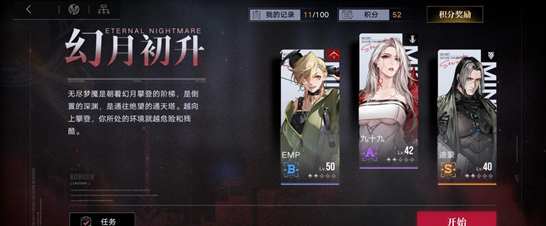 《无期迷途》无尽梦魇通关攻略