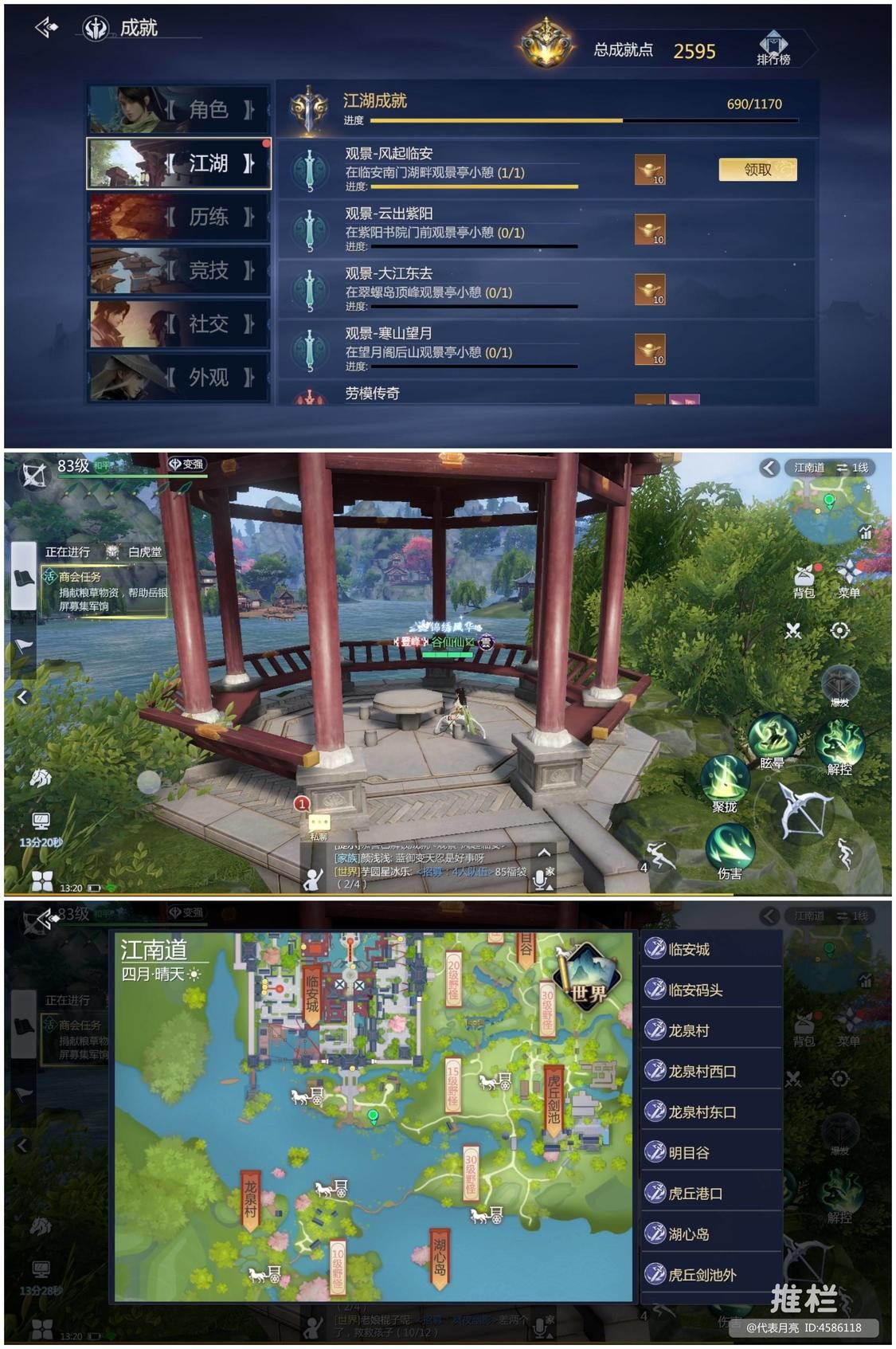 《剑侠世界3》谷仙仙-江湖游历成就攻略