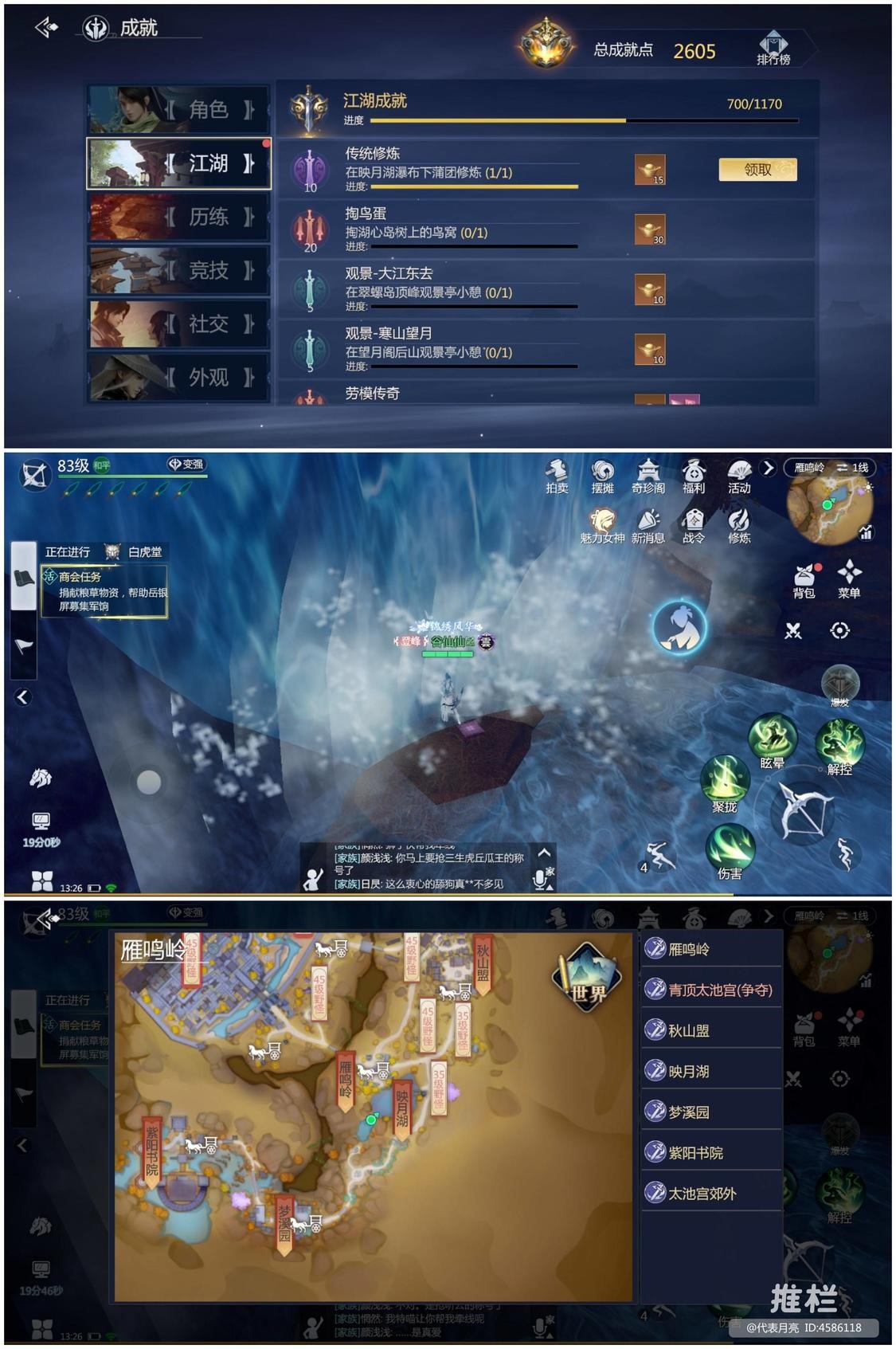 《剑侠世界3》谷仙仙-江湖游历成就攻略
