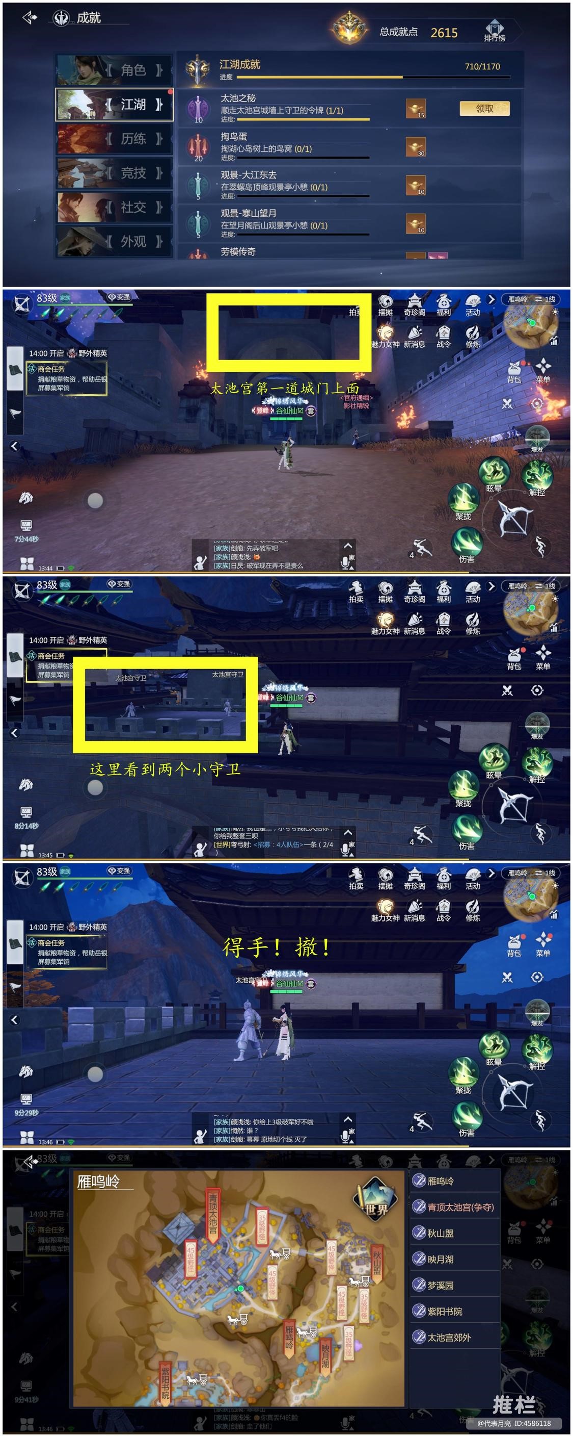 《剑侠世界3》谷仙仙-江湖游历成就攻略
