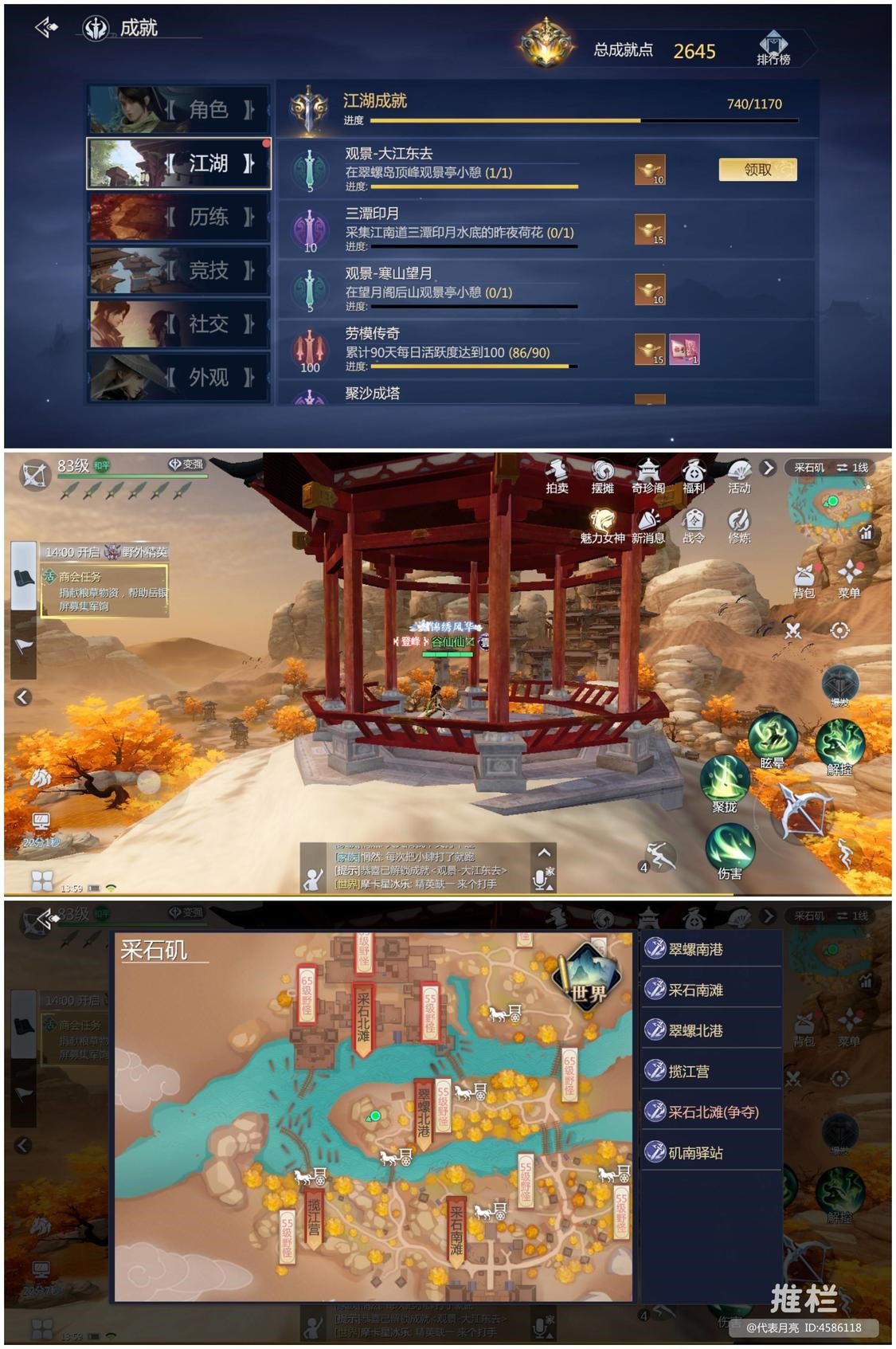 《剑侠世界3》谷仙仙-江湖游历成就攻略