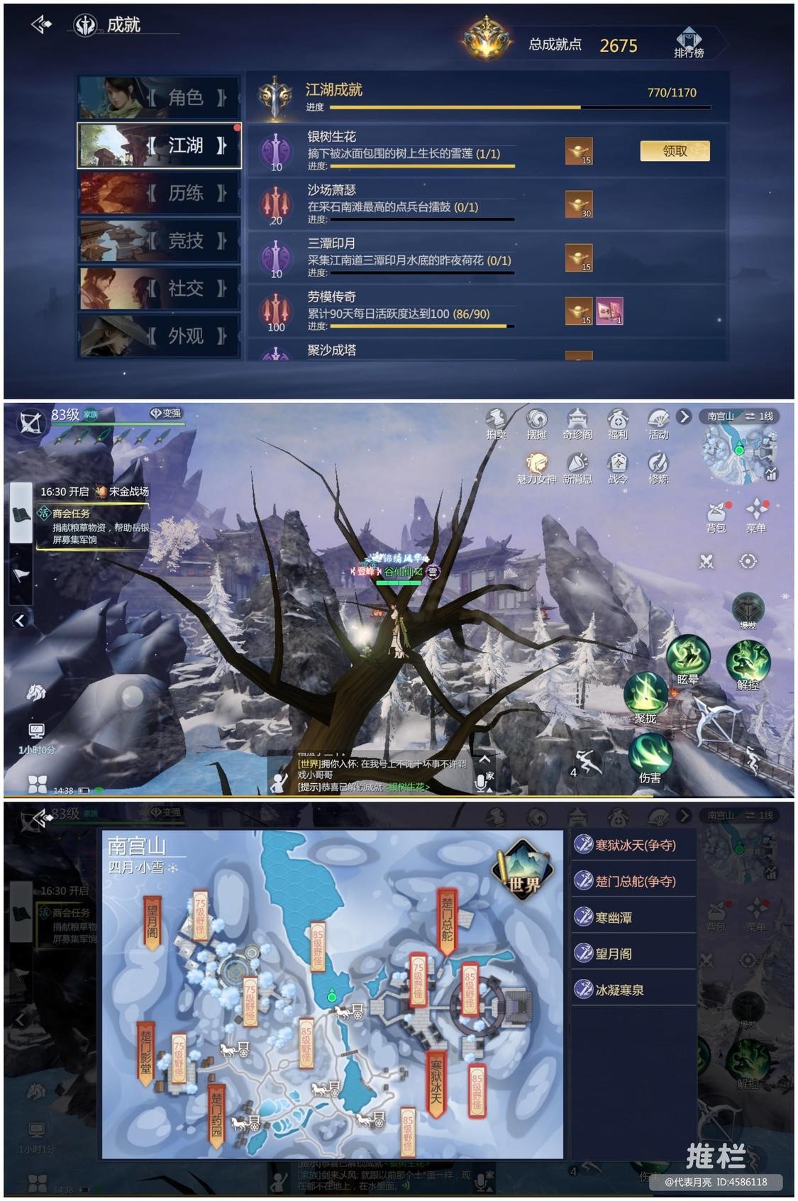 《剑侠世界3》谷仙仙-江湖游历成就攻略