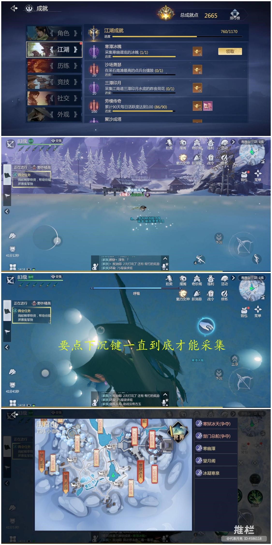 《剑侠世界3》谷仙仙-江湖游历成就攻略