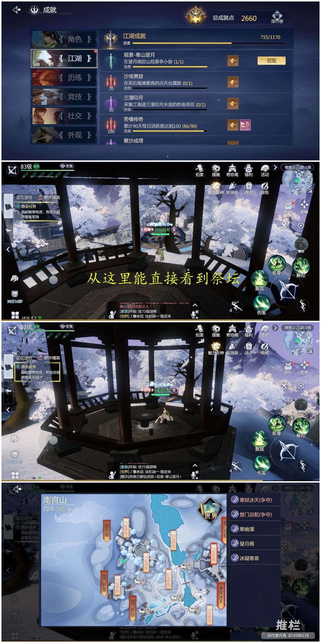 《剑侠世界3》谷仙仙-江湖游历成就攻略