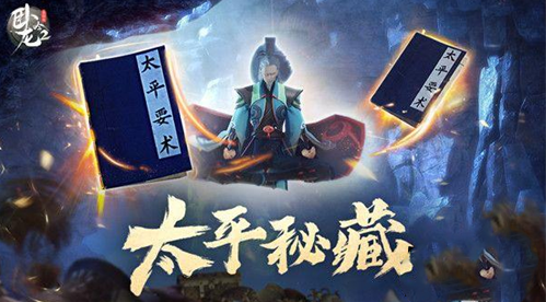 《卧龙吟2》太平要术残卷获取攻略