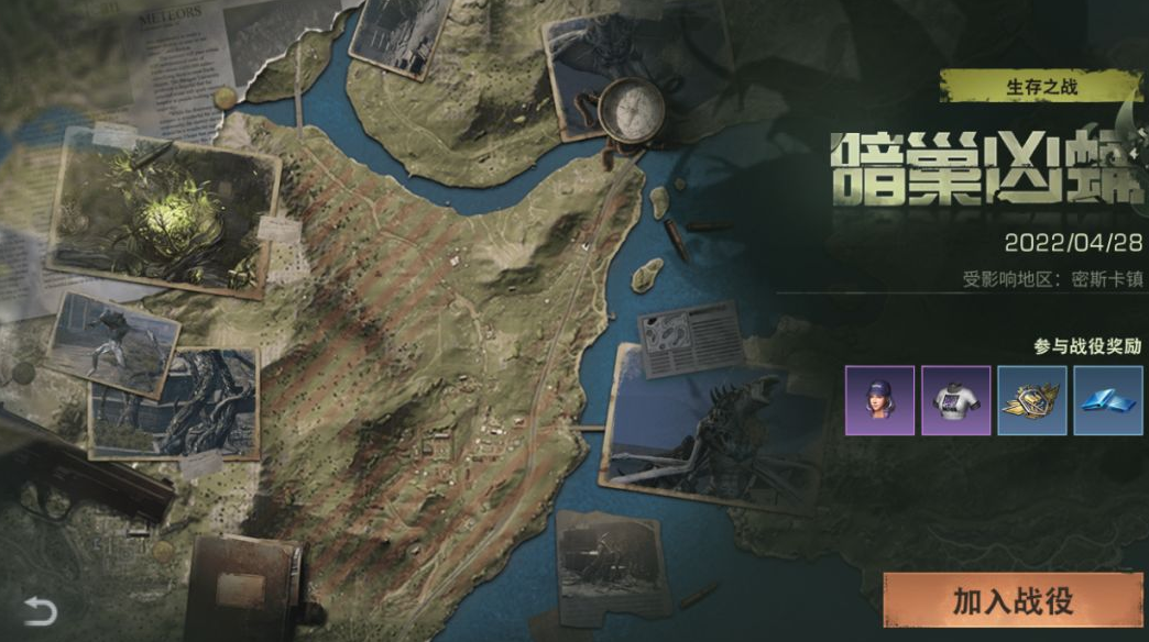 《明日之后》暗巢凶蛹战役玩法介绍