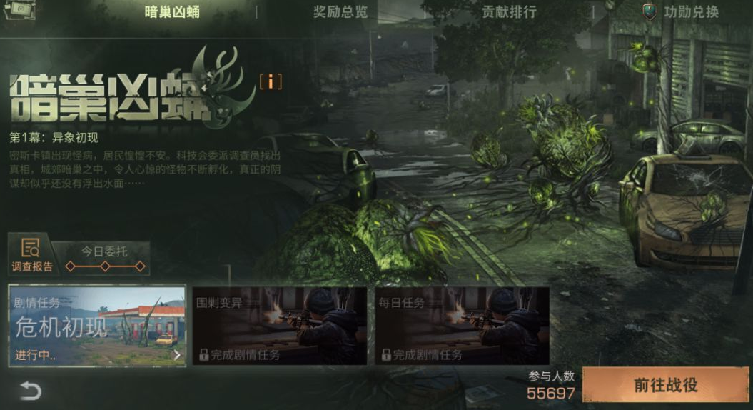 《明日之后》暗巢凶蛹战役玩法介绍