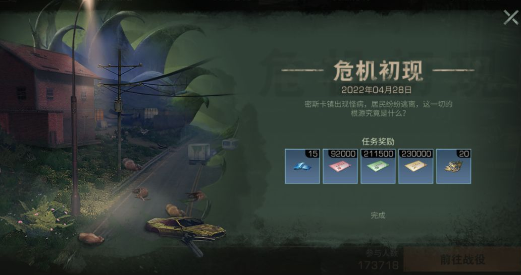 《明日之后》暗巢凶蛹战役玩法介绍
