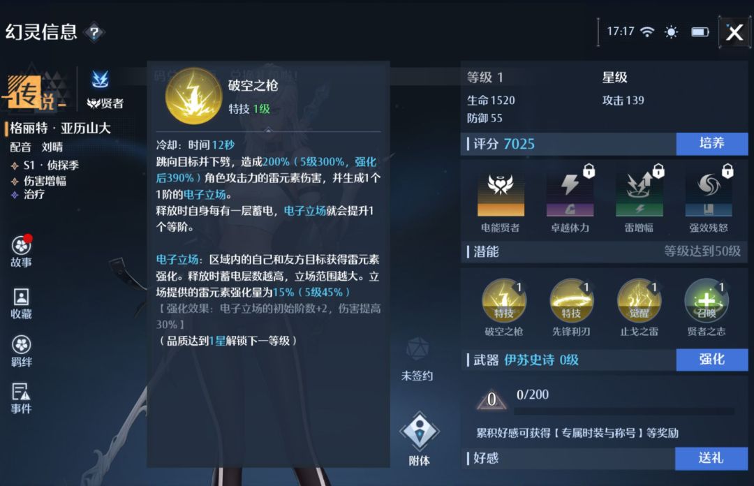 《诺亚之心》格丽特亚历山大技能强度一览