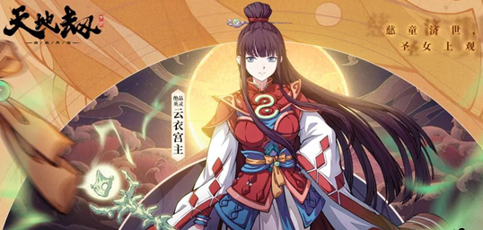 《天地劫：幽城再临》云衣宫主技能搭配推荐