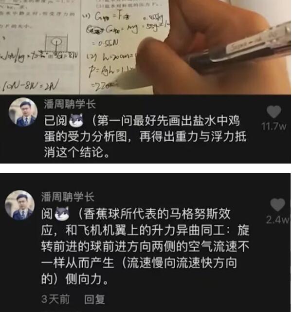 作业救星潘周聃是什么梗