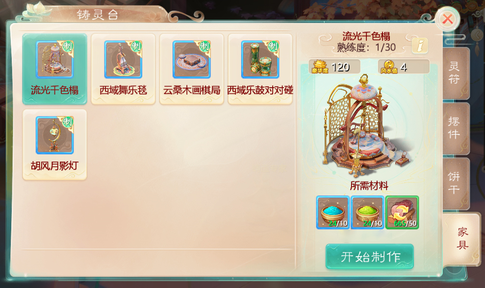 免费打造家具提升风水！《大话西游》手游家具制造功能开启 