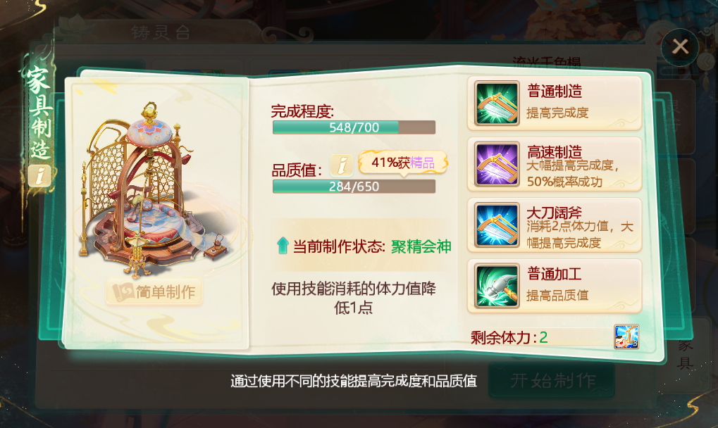 免费打造家具提升风水！《大话西游》手游家具制造功能开启 