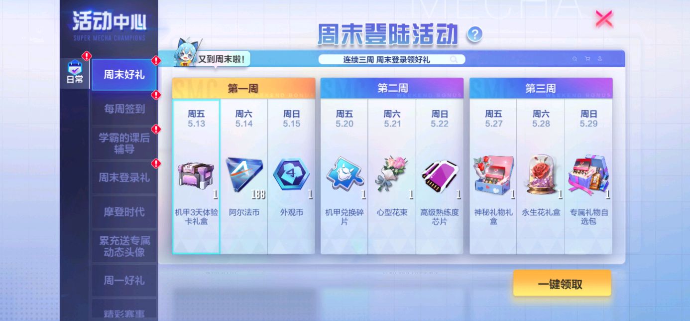 斗士！决胜！机动都市阿尔法全新赛季典藏幸运屋来袭！