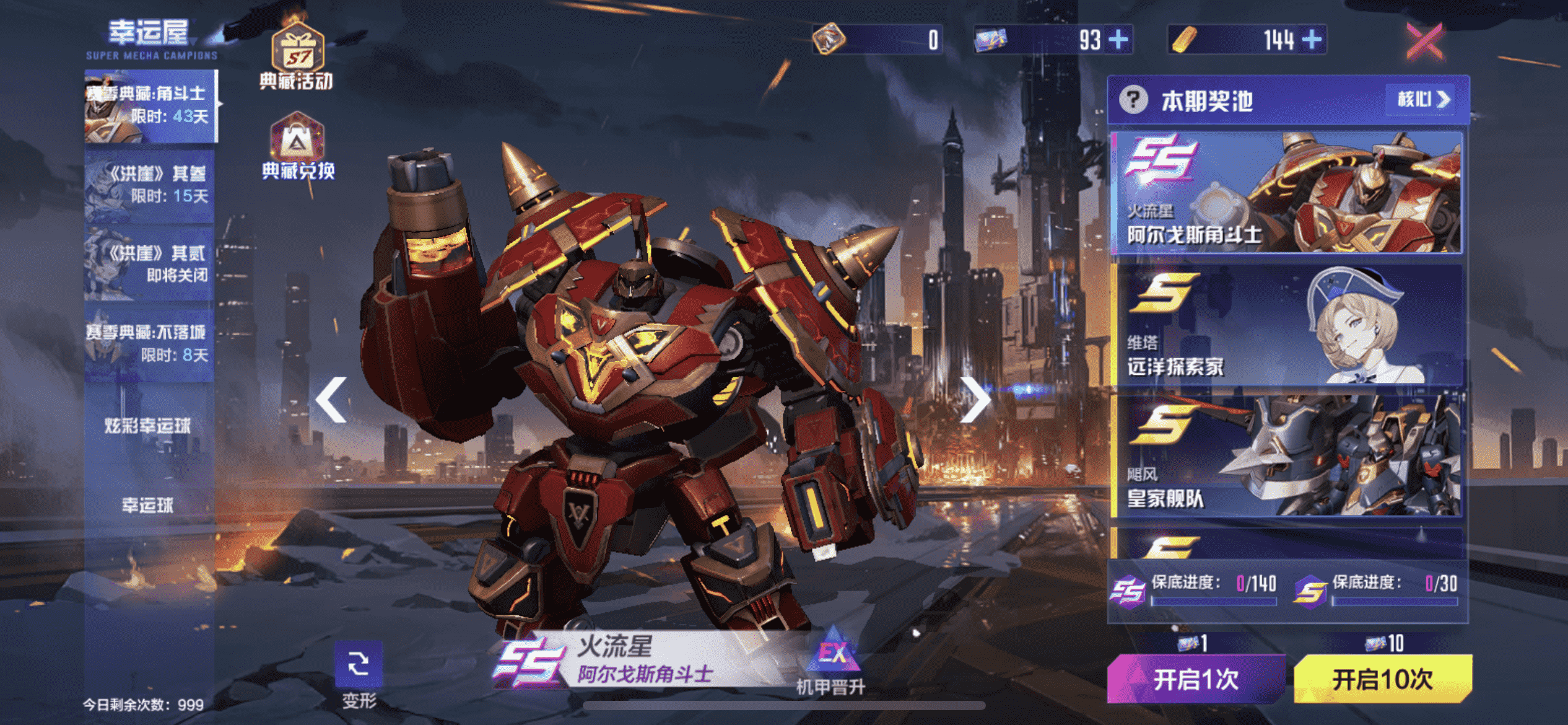 斗士！决胜！机动都市阿尔法全新赛季典藏幸运屋来袭！