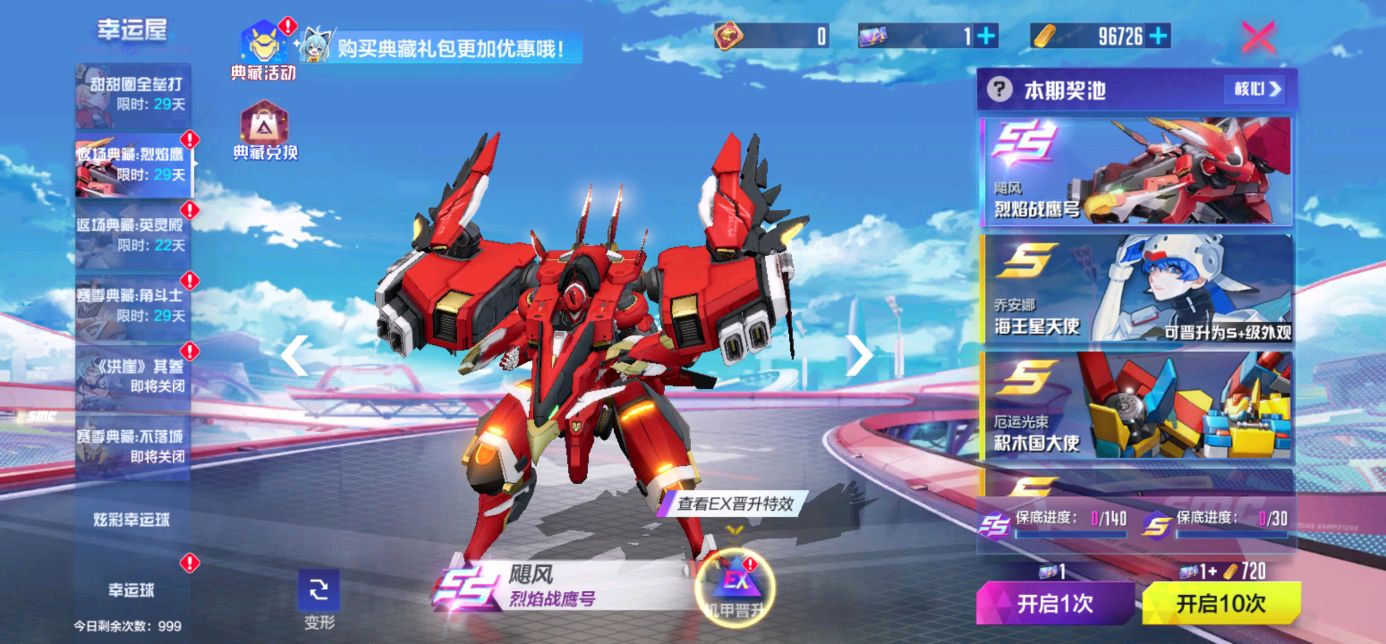 烈焰撕裂苍穹！机动都市阿尔法S3典藏《烈焰鹰》正式返场！